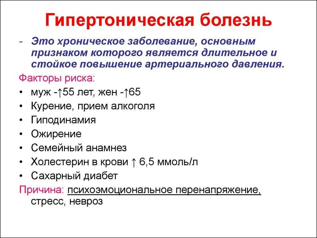 Основного давления является. Симптомы ухудшения гипертонической болезни. причины гипертонической болезни кратко. основной причиной гипертонической болезни является. биологические причины гипертонической болезни.