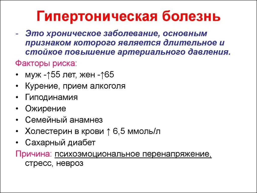 Гипертония термин. Симптомы ухудшения гипертонической болезни. Причины гипертонической болезни кратко. Основной причиной гипертонической болезни является. Биологические причины гипертонической болезни.