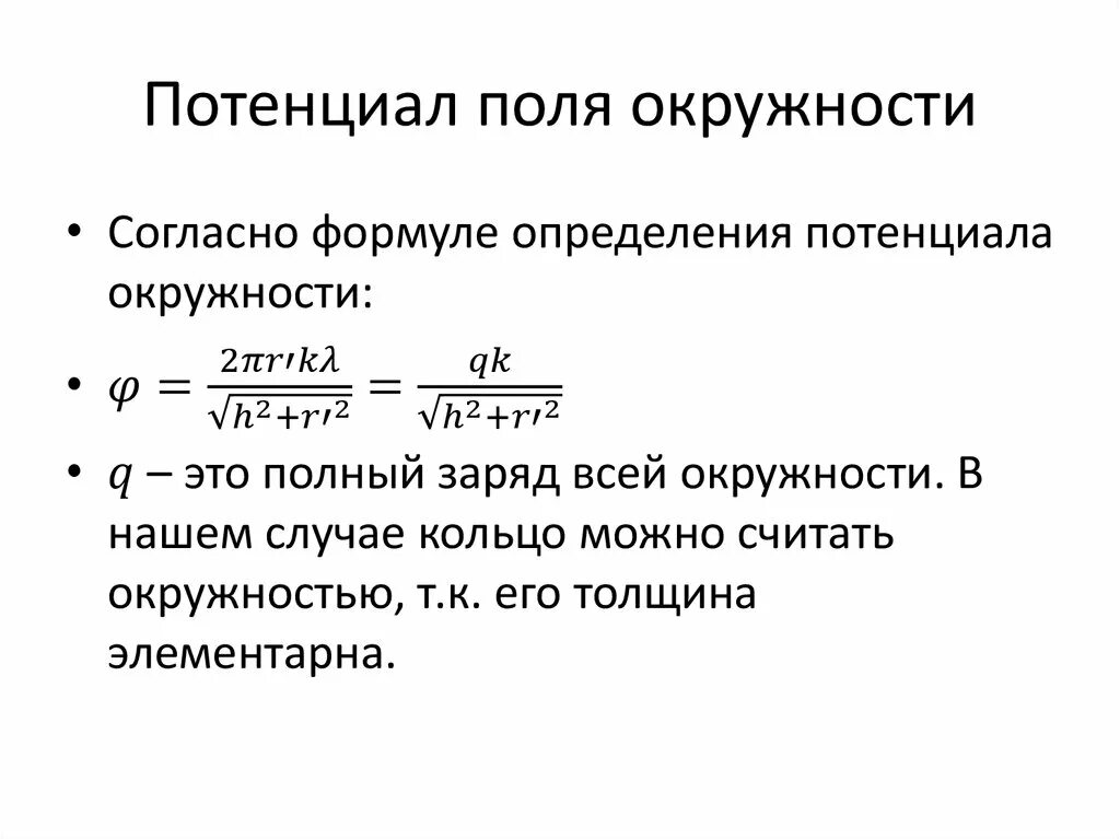 Формула потенциальной электрического поля. Потенциал поля точечного заряда формула. Потенциал поля поля. Как посчитать потенциал поля. Потенциал поля диполя.