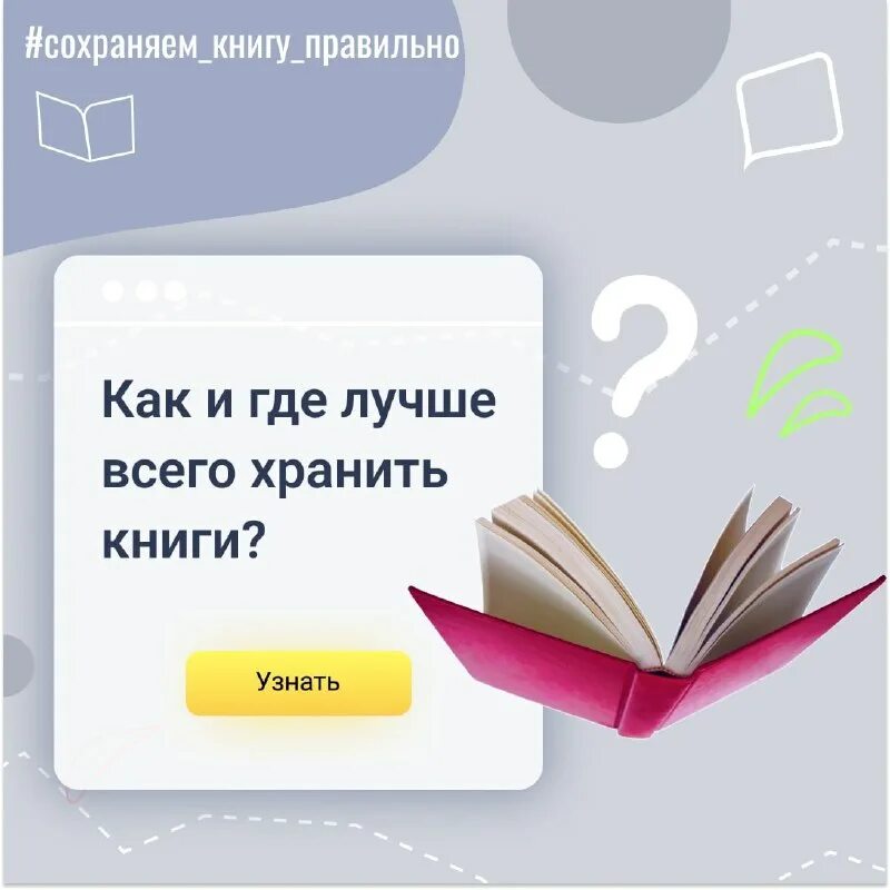 Памятка берегите книгу. Сохраним планету книга. Сохрани эту книгу. Сохрани эту книгу. Сохрани эту книгу.