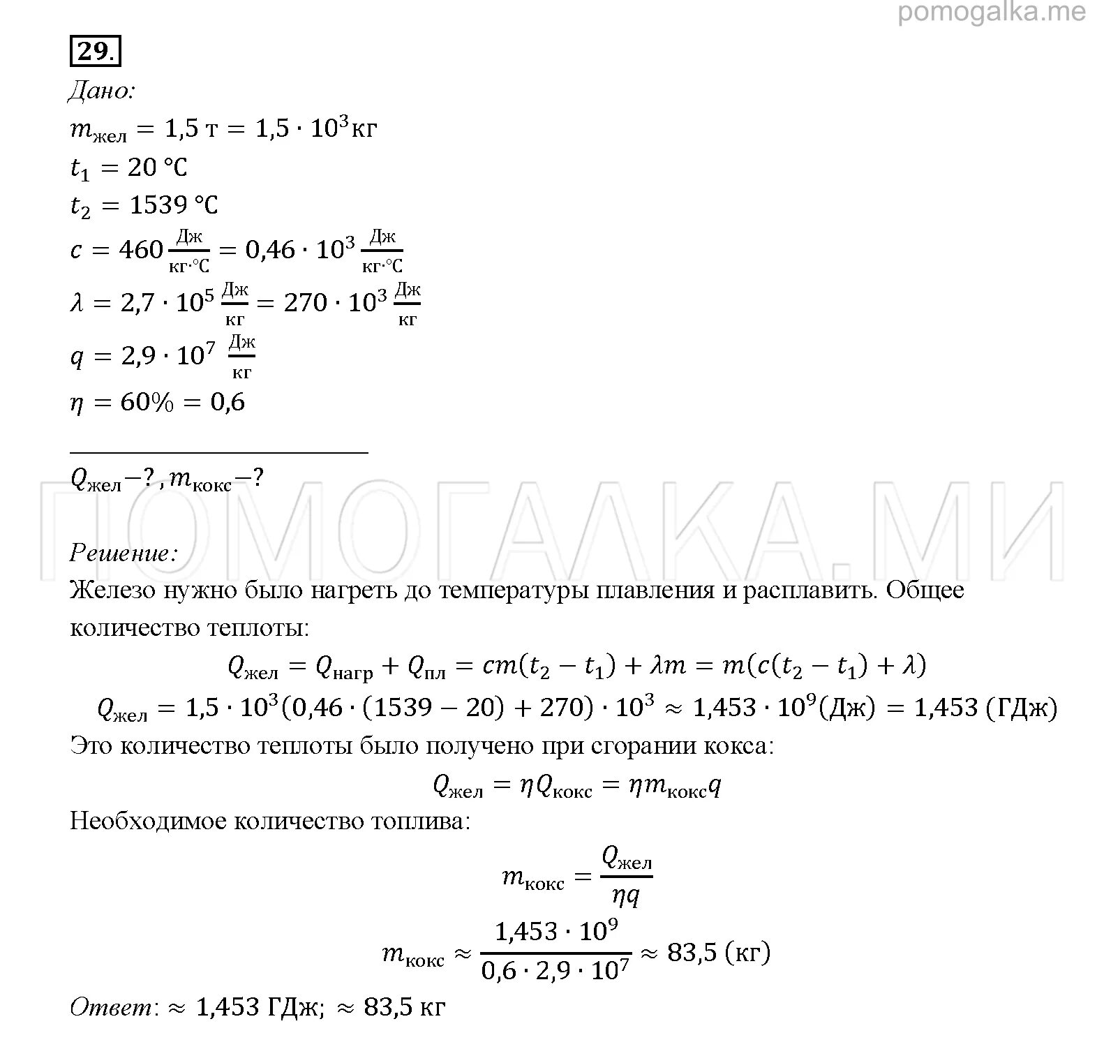 Апр по физике 8 класс. Физика 29.8 8 класс задача. Формулы по световому явлению 8 класс перышкин.