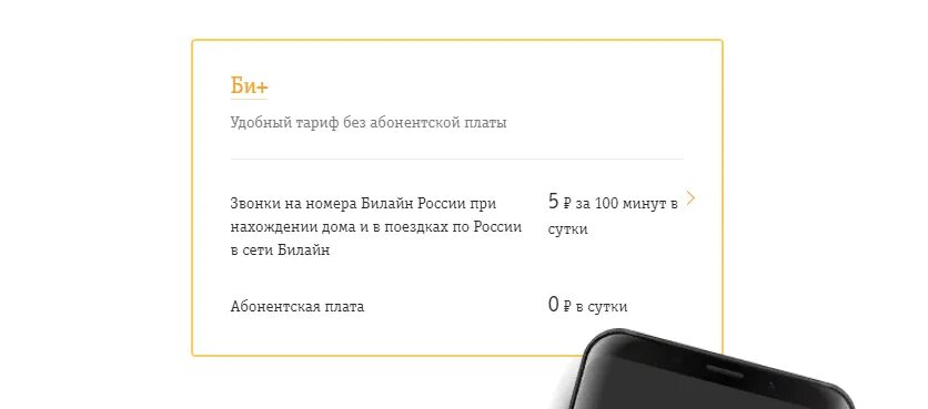 Тариф билайн без абонентской платы 2024. Билайн без абонентской платы. Тарифы Билайн без абонентской. Тарифы Билайн без абонентской платы и без интернета. Билайн тарифы без абонентской платы 2021.