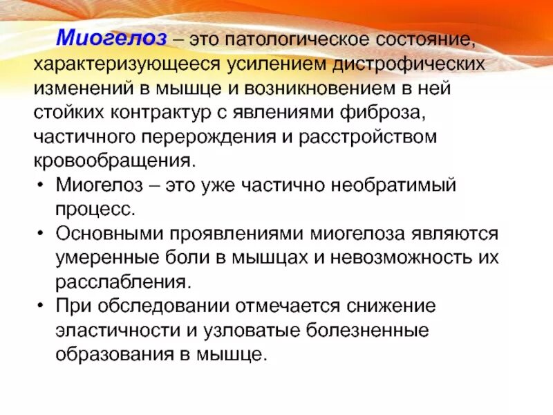 Гипертонусу миогелозам. Чем характеризовался усиливавшийся контраст