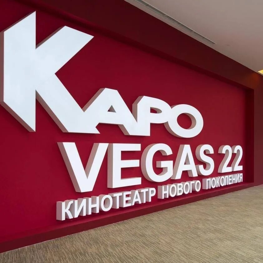 Кинотеатр Каро Вегас Каширка. Вегас Красногорск кинотеатр. Каро Vegas 22 кинотеатр. Каро Вегас Красногорск. Вегас кинотеатр расписание афиша