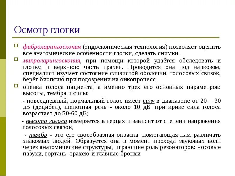 Осмотр горла как называется. Методы исследования глотки. методы исследования глотк. основные методы исследования глотки. методики осмотра глотки.