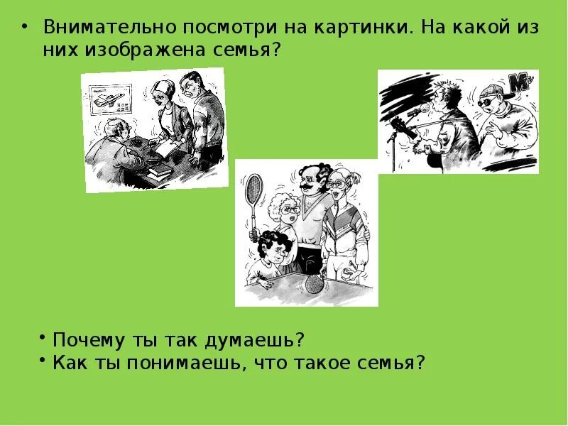 Семья родственные отношения в семье урок сбо 5 класс презентация. Семья и родственные отношения в семье урок сбо. Состав семьи родственные отношения. Урок сбо семья презентация на тему. Задания по теме моя семья.