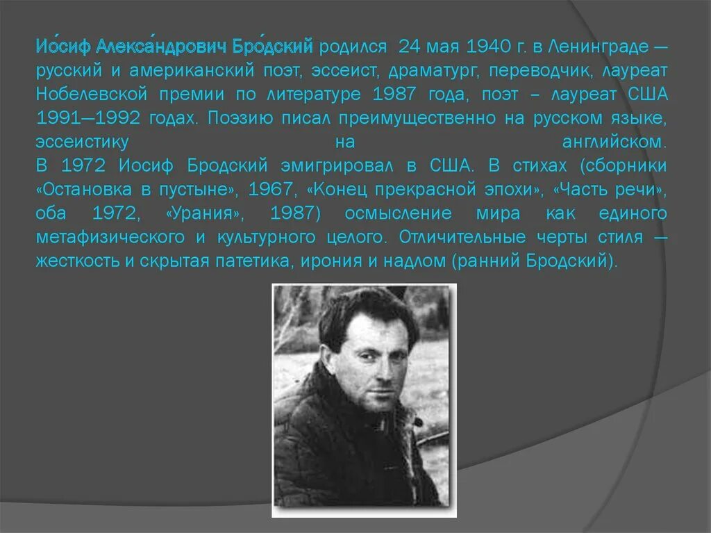 Урок бродский 11 класс. Александрович Бродский. Иосиф Бродский русский и американский поэт. 24 Мая родился Иосиф Бродский. Иосиф Бродский день рождения.