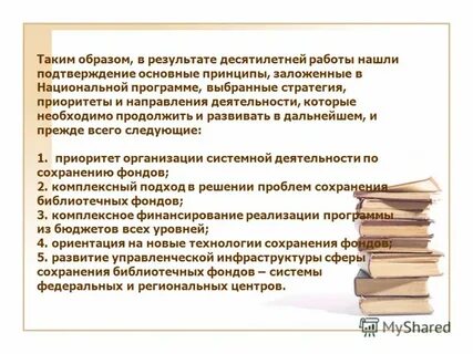 Библиотечный фонд проблемы