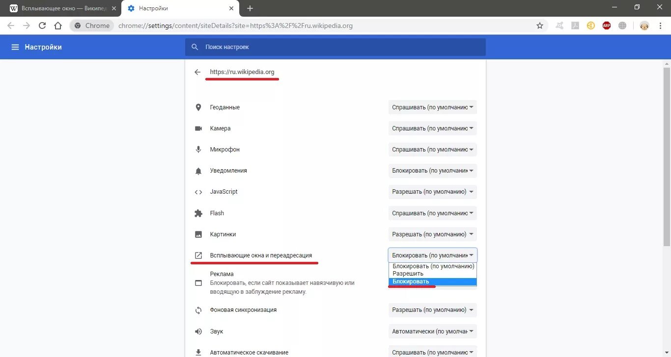 Google chrome всплывающие окна. Как разрешить всплывающие окна в браузере. Как в хроме отключить рекламу и всплывающие окна. Всплывающие окна в гугл хром. Всплывающее окно Chrome.