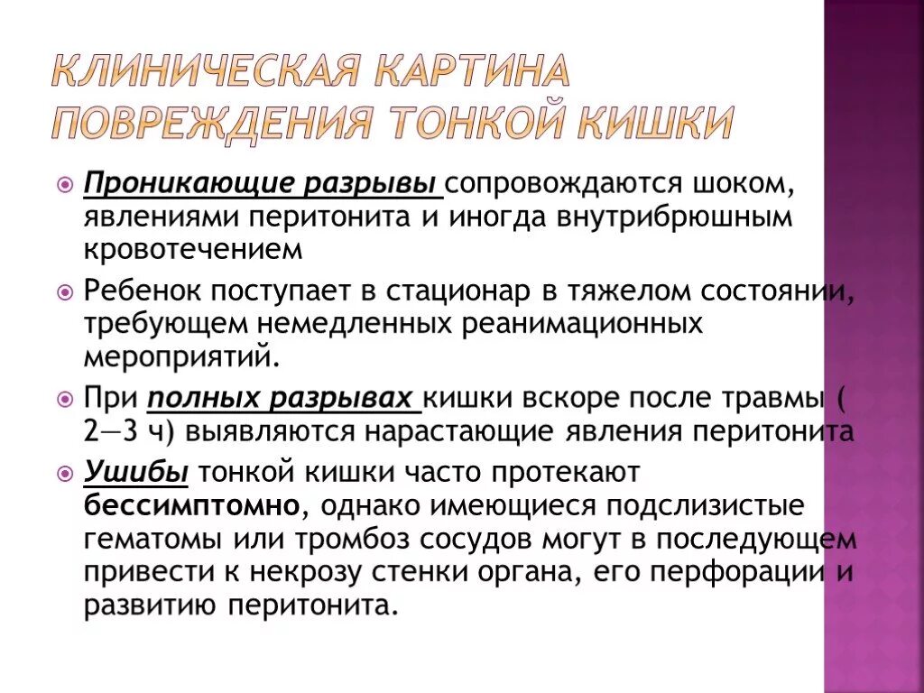 Повреждение тонкой кишки. Внутреннее акушерское исследование алгоритм. Специальное акушерское исследование. Ранение тонкой кишки классификация.