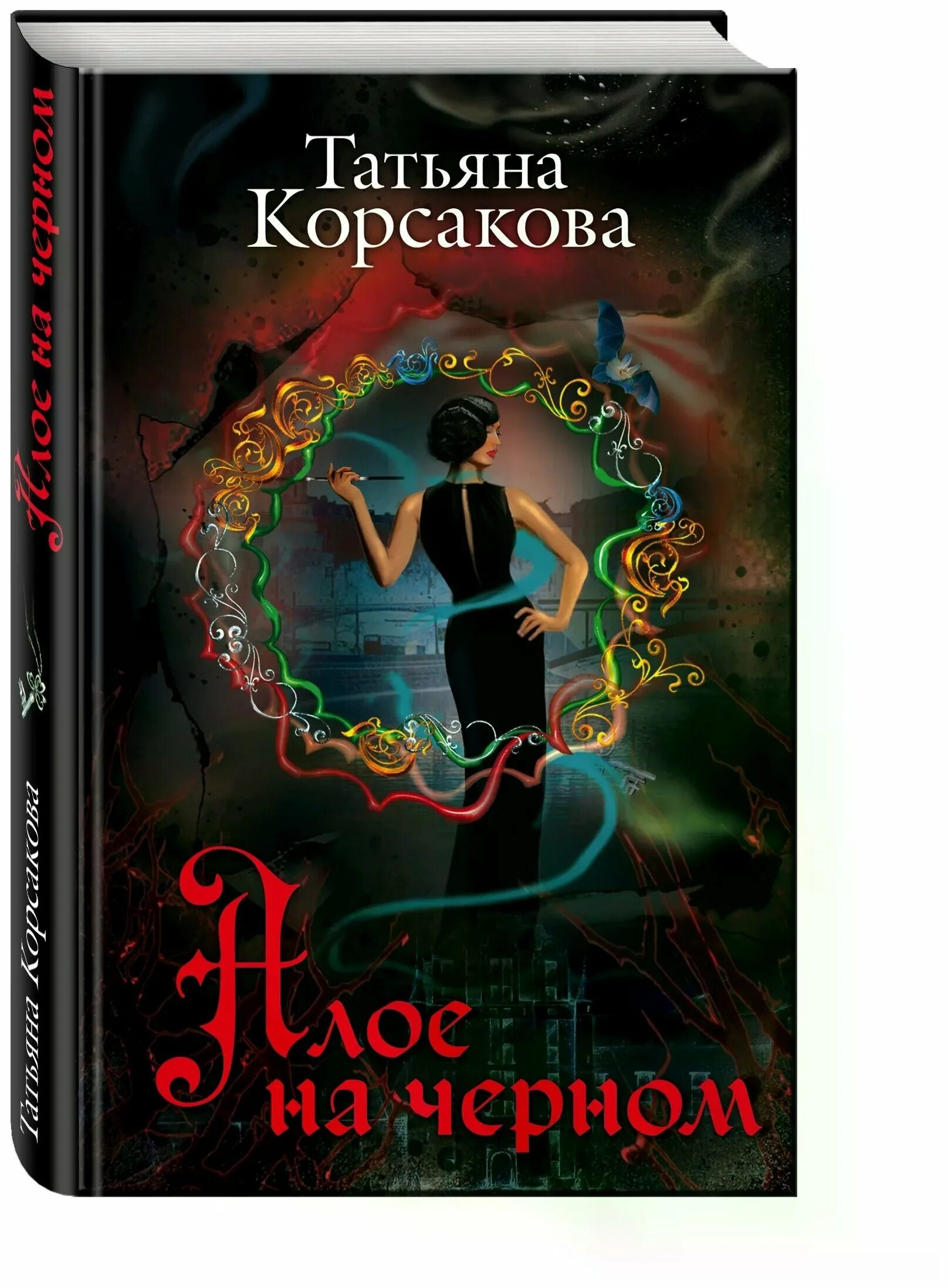 Книга татьяны корсаковой марь. Корсакова книги.