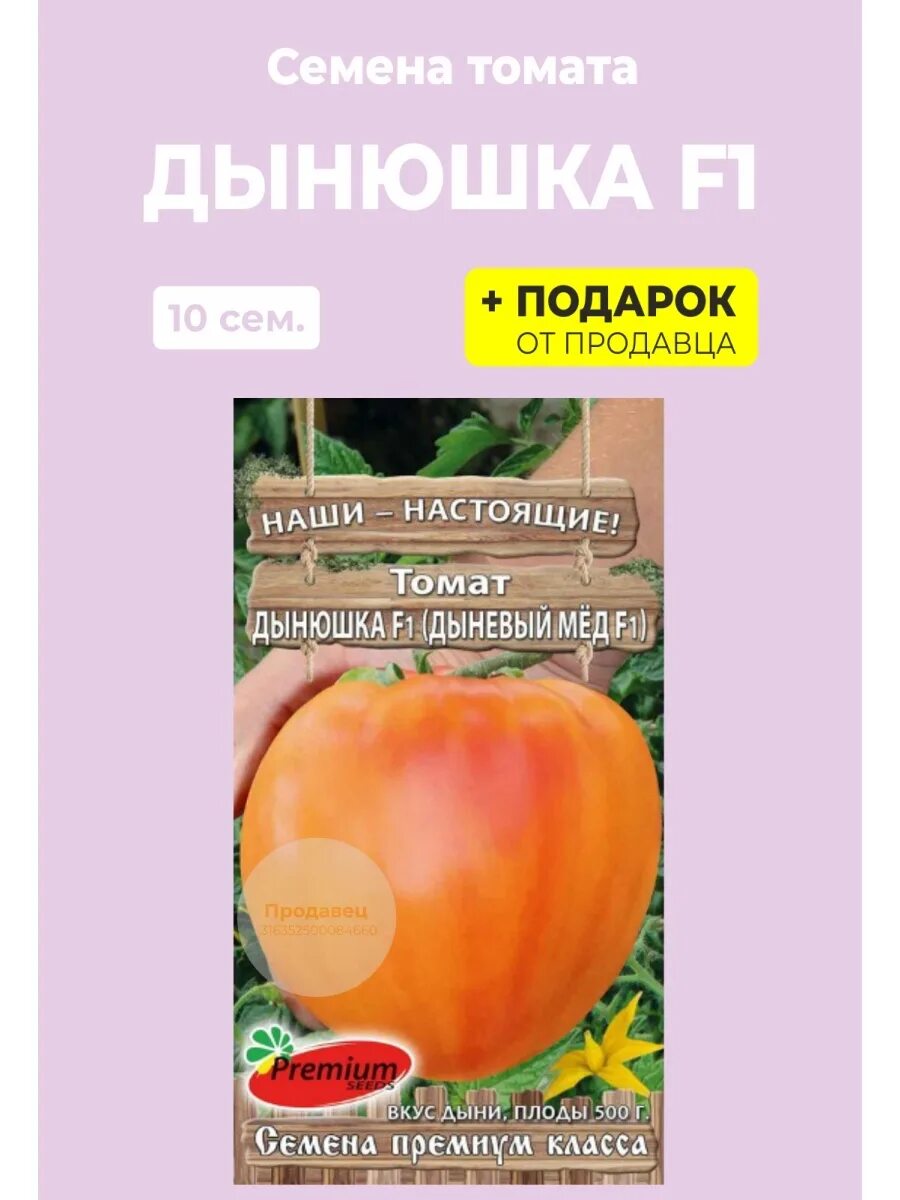 Дынюшка помидоры описание сорта. Дынюшка томат описание. Томат дынюшка f1. Дынюшка томат описание. Томат дынюшка характеристика.