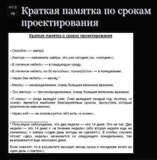 Общие сведения о сроках. Памятка о сроках проектирования. краткая памятка по срокам проектирования. краткая памятка о сроках проектирования. сроки проектировщиков прикол.