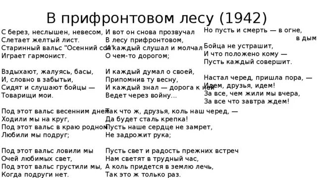 Неслышен невесом слетает желтый. В лесу прифронтовом текст. В прифронтовом лесу стих. В прифронтовом лесу Исаковский. М В Исаковский в прифронтовом лесу.