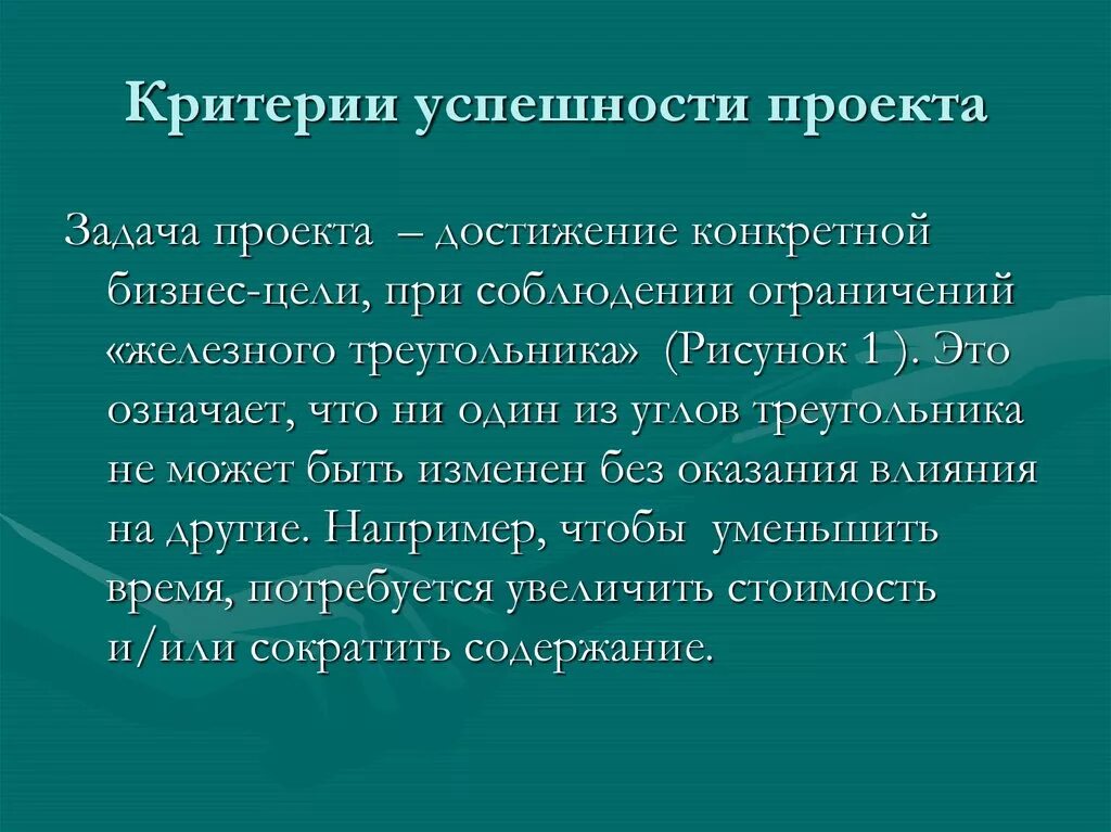 Картинки ОПРЕДЕЛЕНИЕ КРИТЕРИЕВ УСПЕШНОСТИ ПРОЕКТА