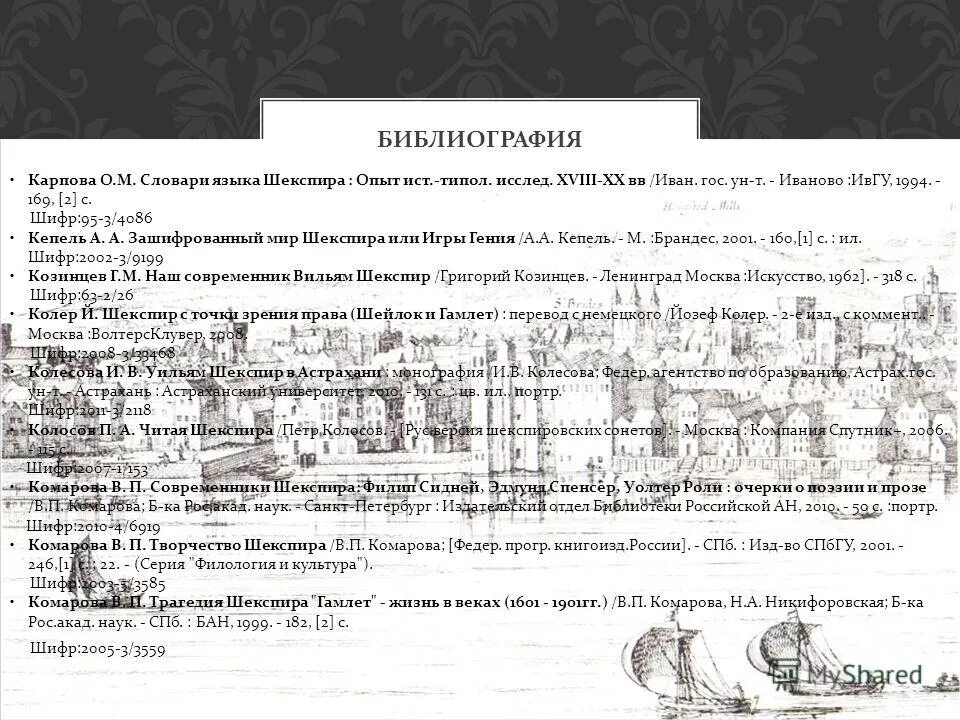 Шекспир классицизм. Современники шекспира. Уильям шекспир современник. Современник шекспира поэт. Современники шекспира в россии.