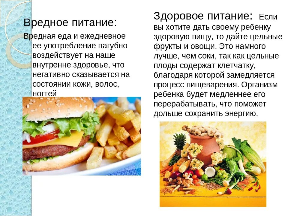 Правильное питание сочинение