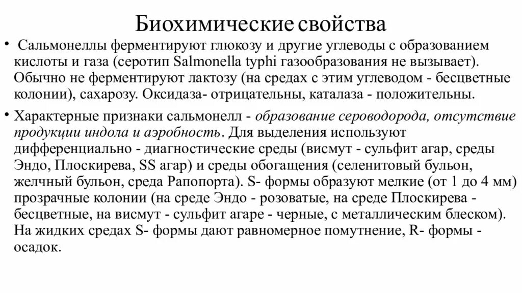 Сальмонелла характеристика. Сальмонеллез характеристика. Сальмонеллы на среде висмут сульфит агар. Характеристика сальмонеллы. Характеристика сальмонеллы.