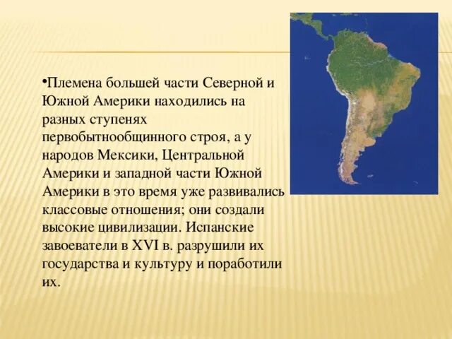 Сообщение о Южной Америке. Южная Америка презентация. Интересные факты о Южной Америке. Южная Америка доклад.