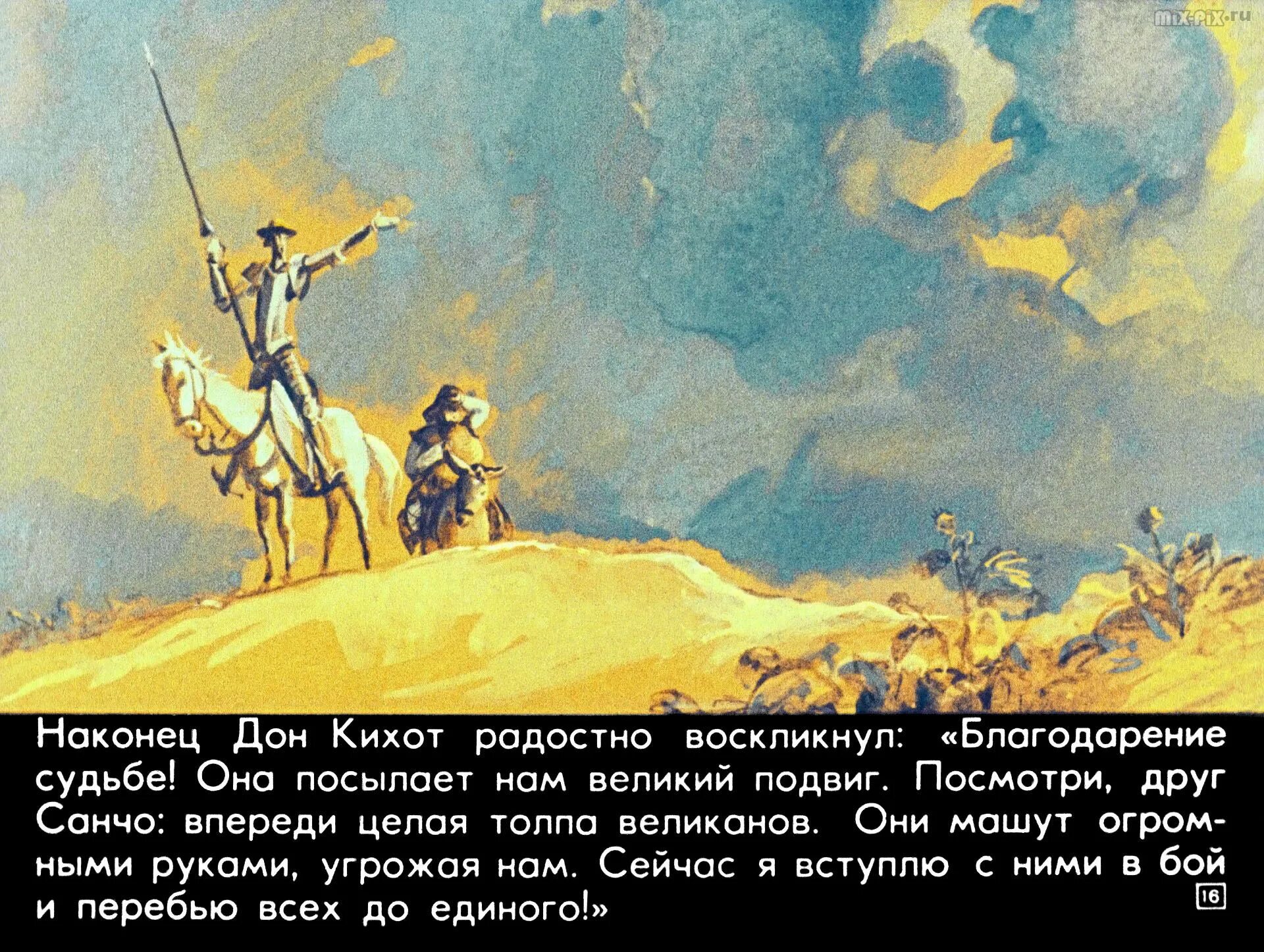 Дон кихот где. Дон кихот. ламанча дон кихот. эпизод из дон кихота. дон кихот эпизоды.