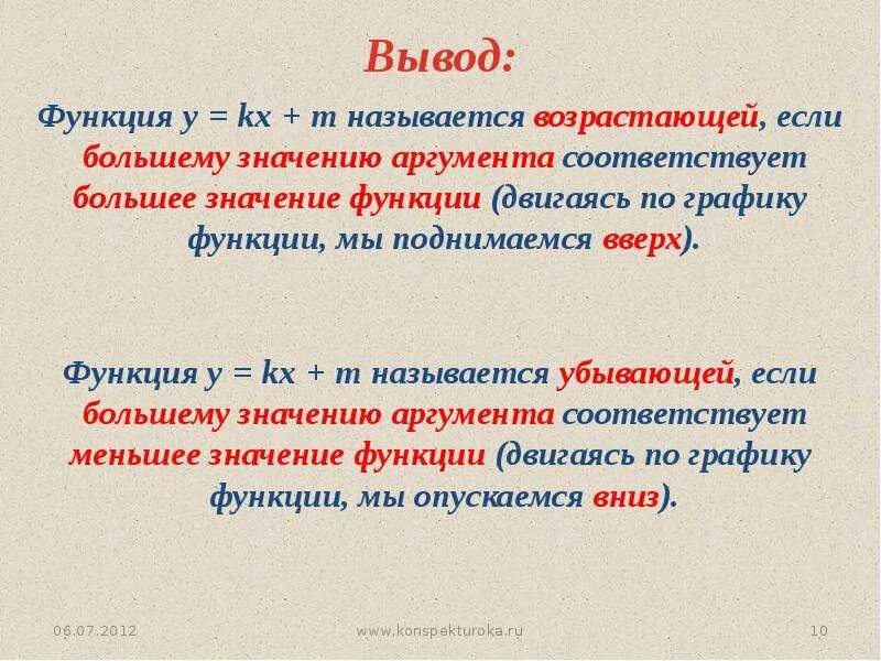 Значением функции называется. Функция вывода. функция называется возрастающей. вывод y. функция выведение.