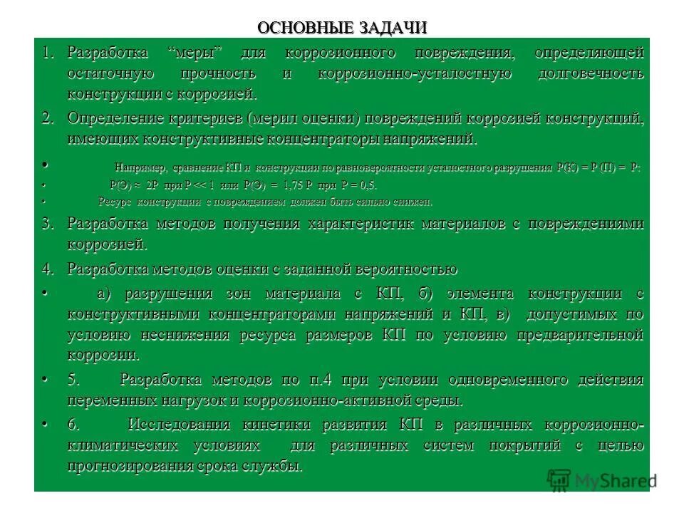 мероприятия по предотвращению фальсификации. меры по снижению потерь. разработать меры. создание международной ассоциации защиты трудящихся. основные меры обеспечения пожарной безопасности.