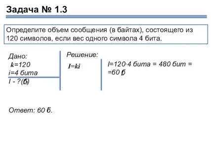 Решение задач на измерение информации 7 класс