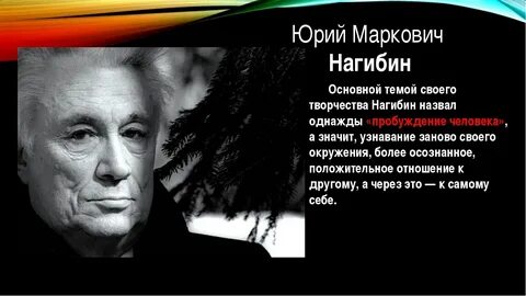Ю нагибин сочинение