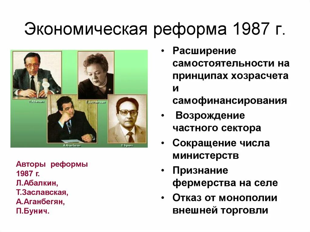 Реформа Рыжкова 1987. Итоги экономической реформы 1987. Экономическая реформа Абалкин. Реформа Рыжкова Абалкина. Результаты экономических преобразований