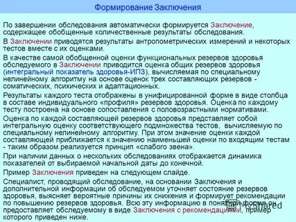 Пример заключения по методикам
