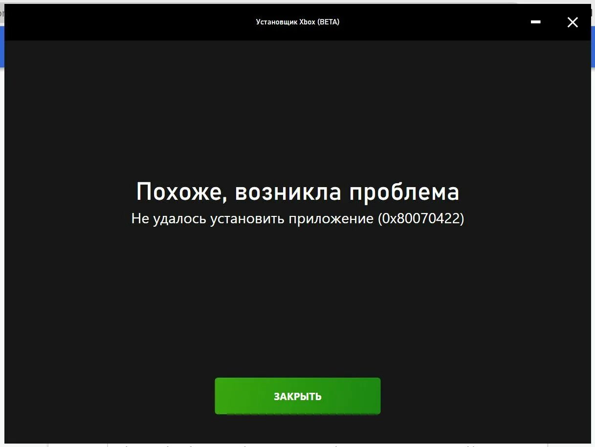 Не удается установить приложение скарлет. Ошибка Xbox. Xbox приложение. Не открывается приложение Xbox. Ошибка Error Xbox.