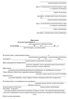 Иск о взыскании сумма неустойки