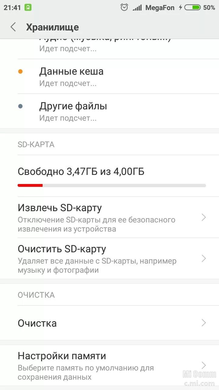 Телефон не видит память телефона. Редми 7а карта памяти. SD карта Xiaomi. Xiaomi не видит СД карту.