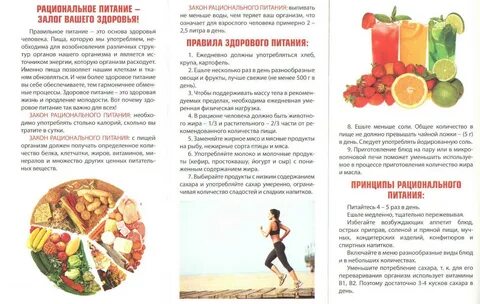 Памятка рациональное питание