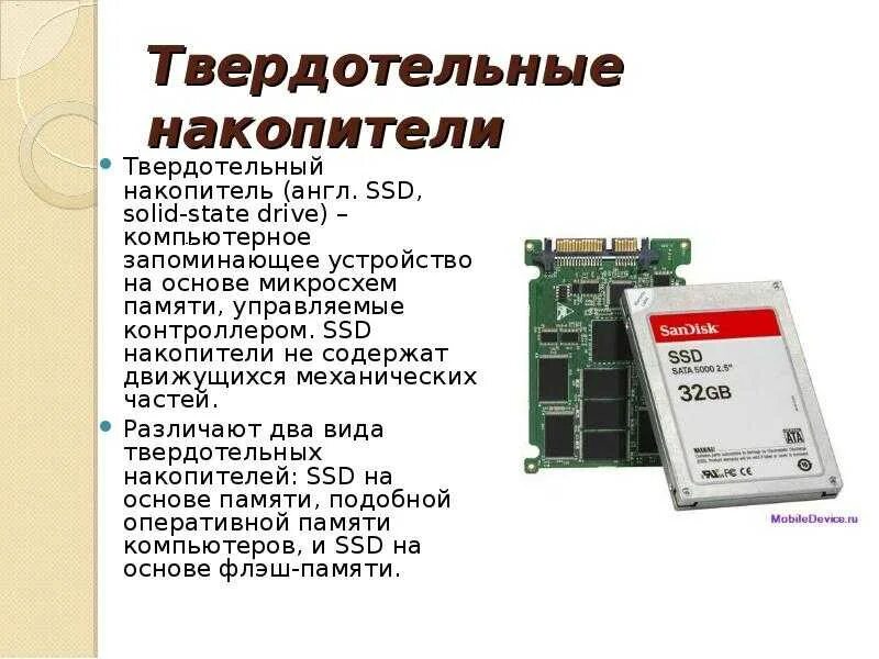 Ssd диск информация. Ssd диск информация