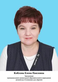 Заведующая 41 детским садом