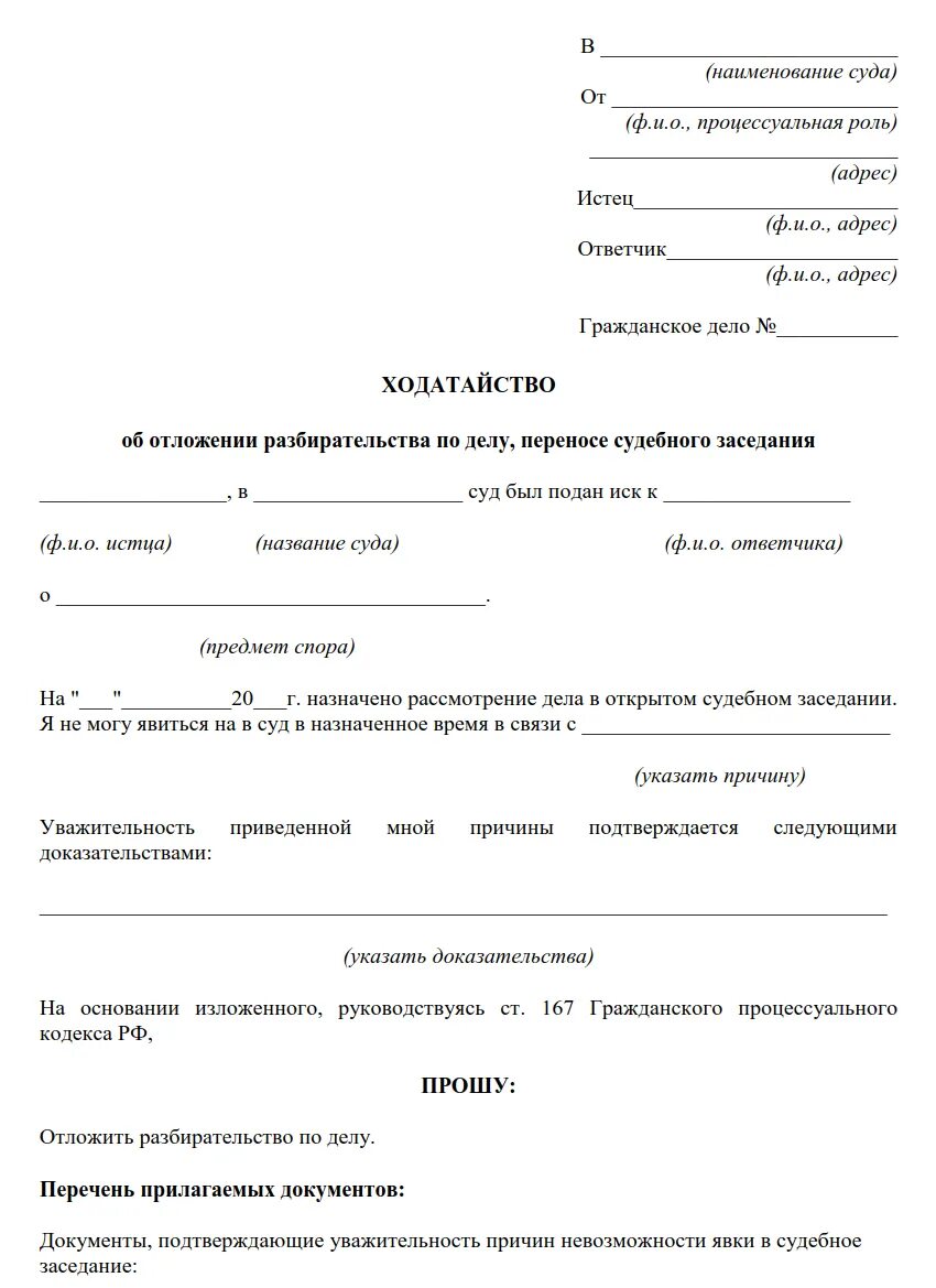 Ходатайство судье образец. Ходатайство образец написания по гражданскому делу. Ходатайство пример написания в мировой суд. Ходатайство в суд образец бланк. Ходатайство судье образец по гражданскому делу.