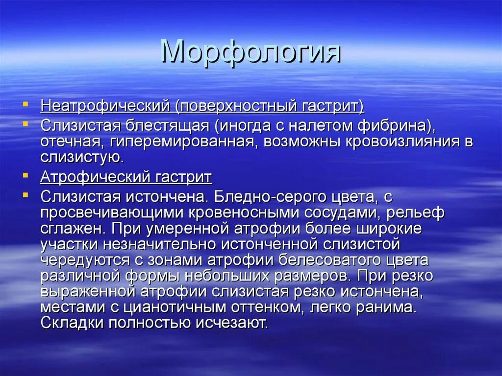 Гастрит форум врачей. Сезонность хронического гастрита. Морфология хронического гастрита. Морфология при хроническом гастрите.