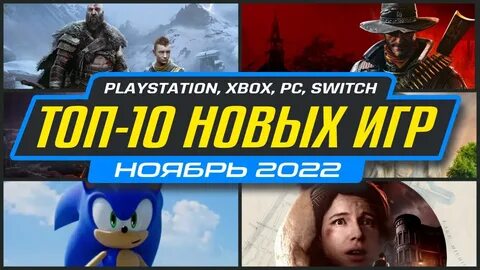 Какая игра в ноябре