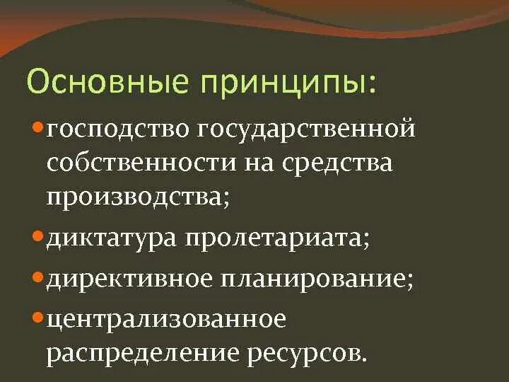 Государственная собственность распределение ресурсов. Господство общинной собственности на средства производства. господство государственной собственности. гос собственность на средства производства. господство частной собственности.