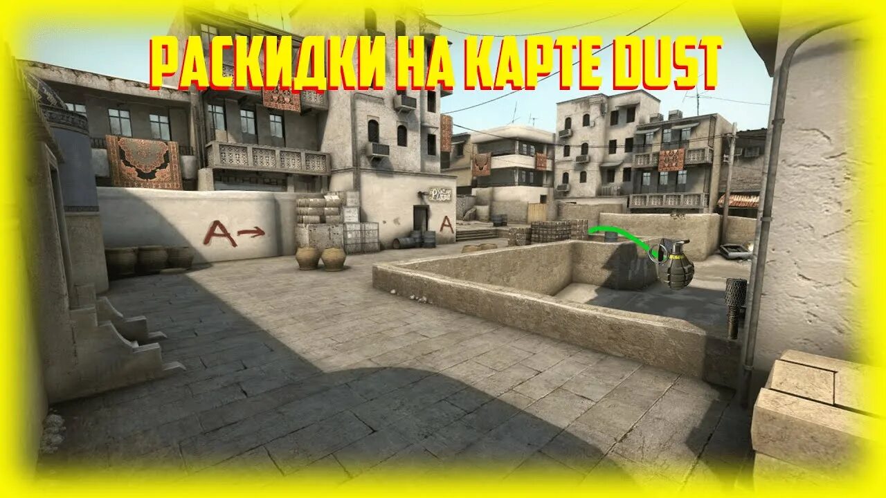 Смоки Dust 2. КС го раскидки на ДАСТЕ 2. Раскидки в КС го dust2. Раскидка на б даст 2. Смоки кс 2 карта