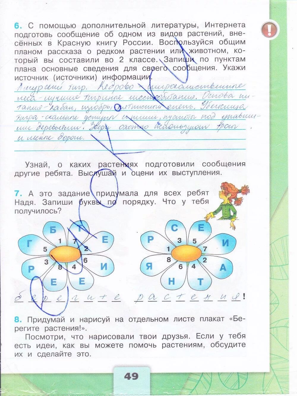 Окружающий мир рабочая тетрадь стр 49