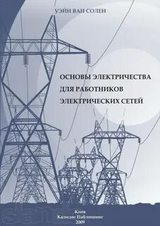Основы электричества