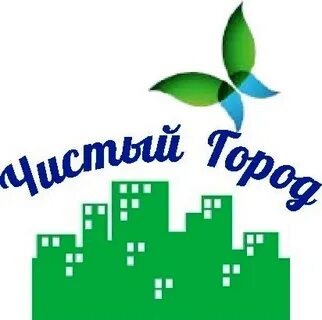 Чистый город вакансии