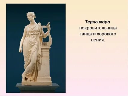 Греческая покровительница