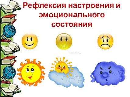 Настроение школы