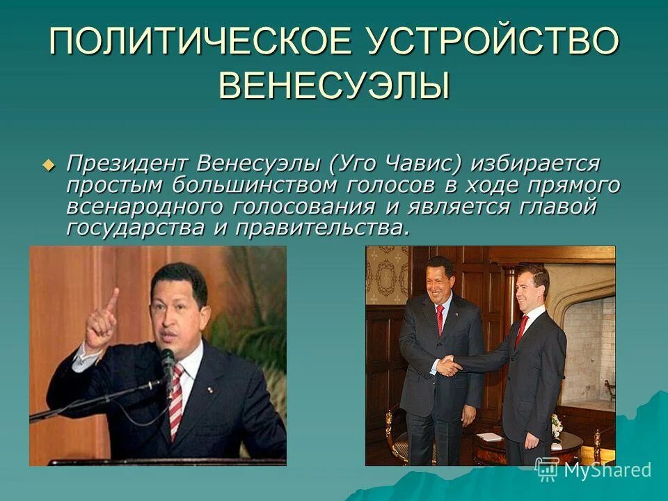 форма государственного устройства венесуэлы. венесуэла форма правления. форма государственного устройства венесуэлы. экономическая карта венесуэлы. государственное устройство венесуэлы.