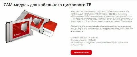 Как подключить приставку мтс к телевизору