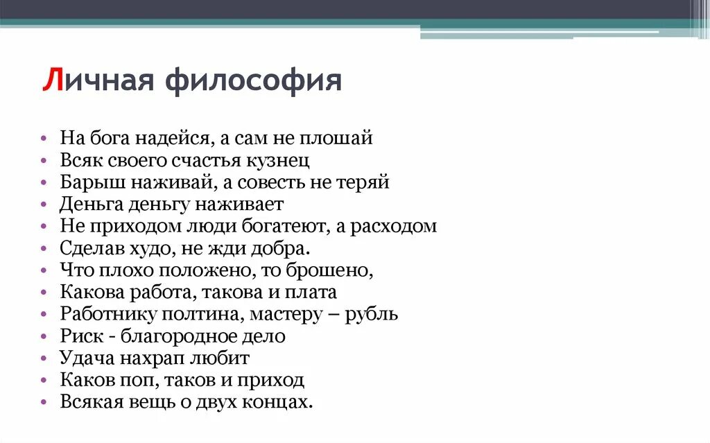 Не плошай значение на бога надейся. На бога надейся а сам не плошай. нк брга надейся а сам не площаф. поговорка на бога надейся. на бога надейся а сам пословицы не.