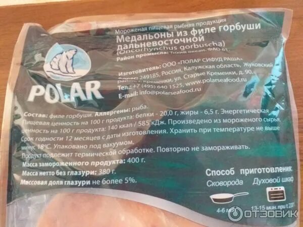 Горбуша polar. Медальоны из филе горбуши polar. медальоны из филе горбуши полар. медальоны из филе горбуши. горбуша филе медальон.